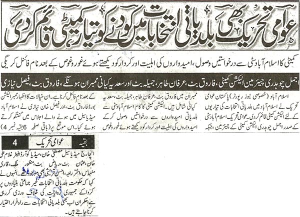 Minhaj-ul-Quran  Print Media Coverage Daily Smaa Page 2 